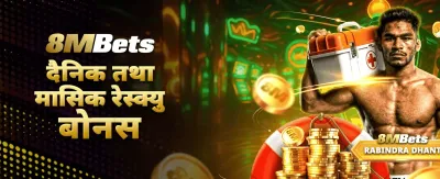 आजै साइन अप गरी जित्नुहोस्